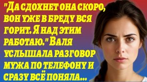 ИСТОРИИ ИЗ ЖИЗНИ/Муж избавился от умирающей жены, но она выжила/Жизненные Рассказы/Аудиорассказы