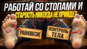 РАБОТА СО СТОПАМИ В КУНГ-ФУ И ЦИ ГУН