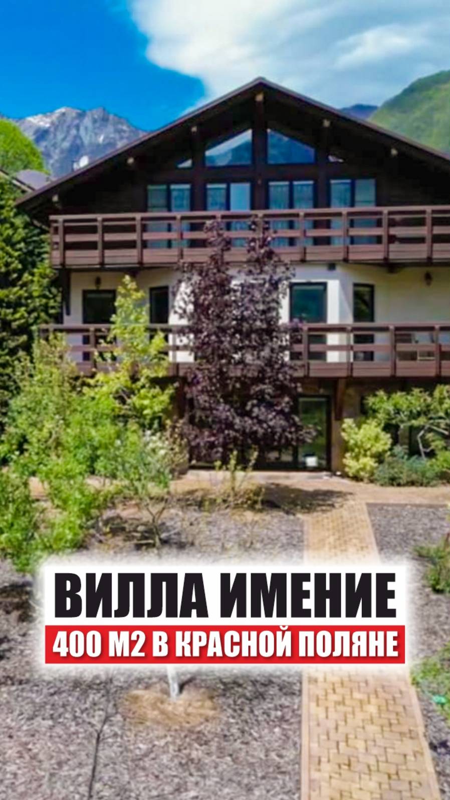 🔥 Вилла мечты в Красной Поляне смотреть онлайн