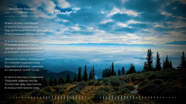 Константин Бальмонт 
