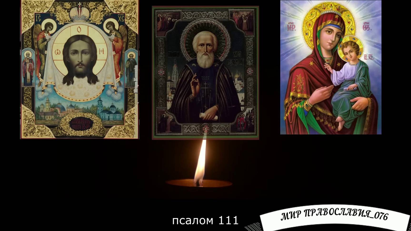 Молитва за СЫНА, МУЖА, БРАТА смотреть онлайн