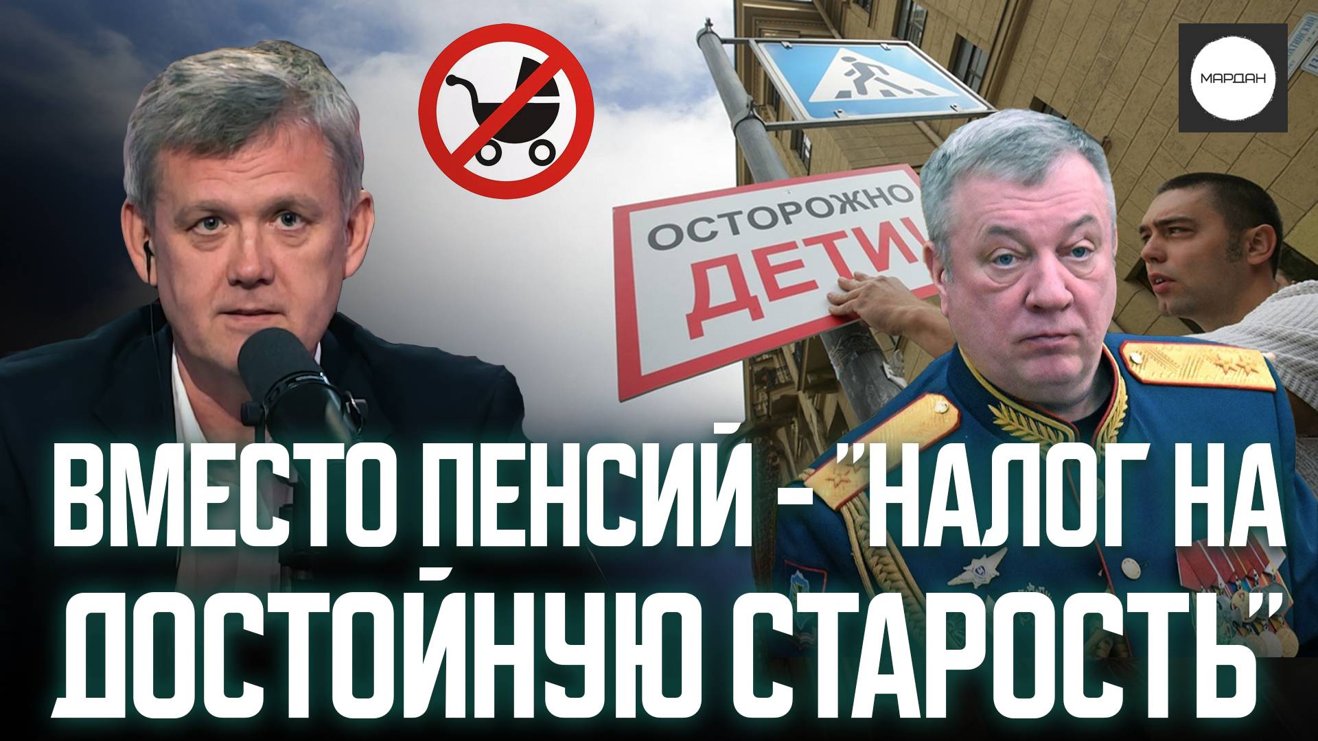 ВМЕСТО ПЕНСИЙ - "НАЛОГ НА ДОСТОЙНУЮ СТАРОСТЬ" смотреть онлайн