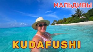 KUDAFUSHI Maldives. Душевный отель 😍 Мне не хотелось уезжать! Пляж, вода, песок🔥