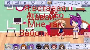 Я и личинус 2 часть