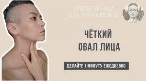 Как убрать второй подбородок за 1минуту #оваллица #второйподбородок