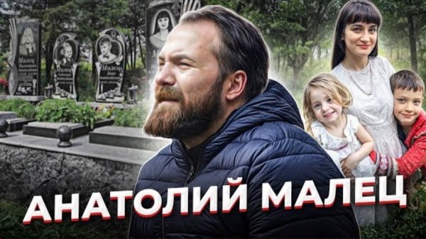 "Когти льва". Анатолий Малец.