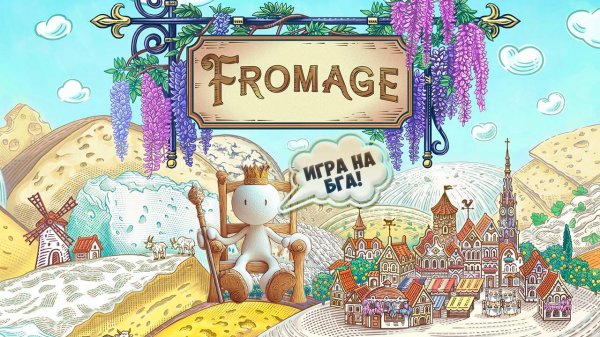 Игра на BGA: Fromage 🧀 — правила, летсплей! (настольная игра про сыр!)