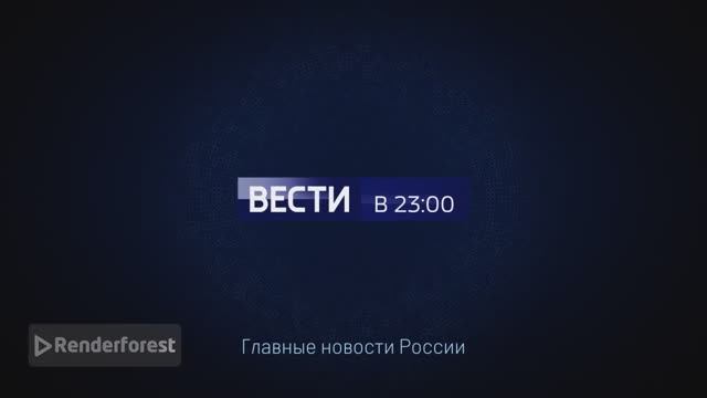 ТЕХНОВести в 23:00 ) смотреть онлайн