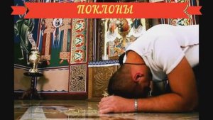 Духовная Гимнастика_Поклоны  для  Здоровья Души и Тела _ Старец Паисий Афонский