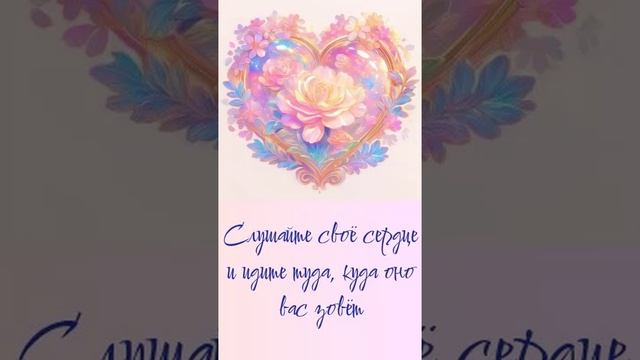 Как помирить между собой сердце и ум?