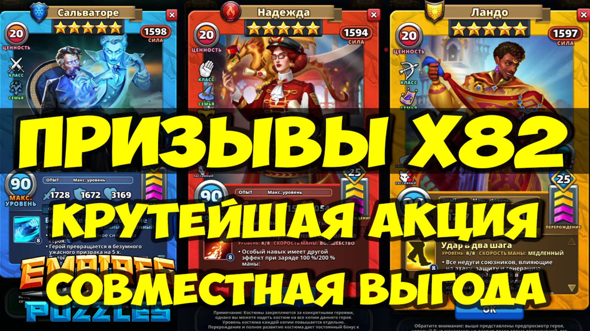 БОЛЬШОЙ ПРИЗЫВ Х82 // КРУТЕЙШАЯ АКЦИЯ // СОВМЕСТНЫЕ ПОКУПКИ // Empires Puzzles / SUMMONS смотреть онлайн