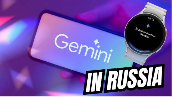Как установить и запустить Gemini на Galaxy Watch 8, 5, 6, 7 и Ultra в России