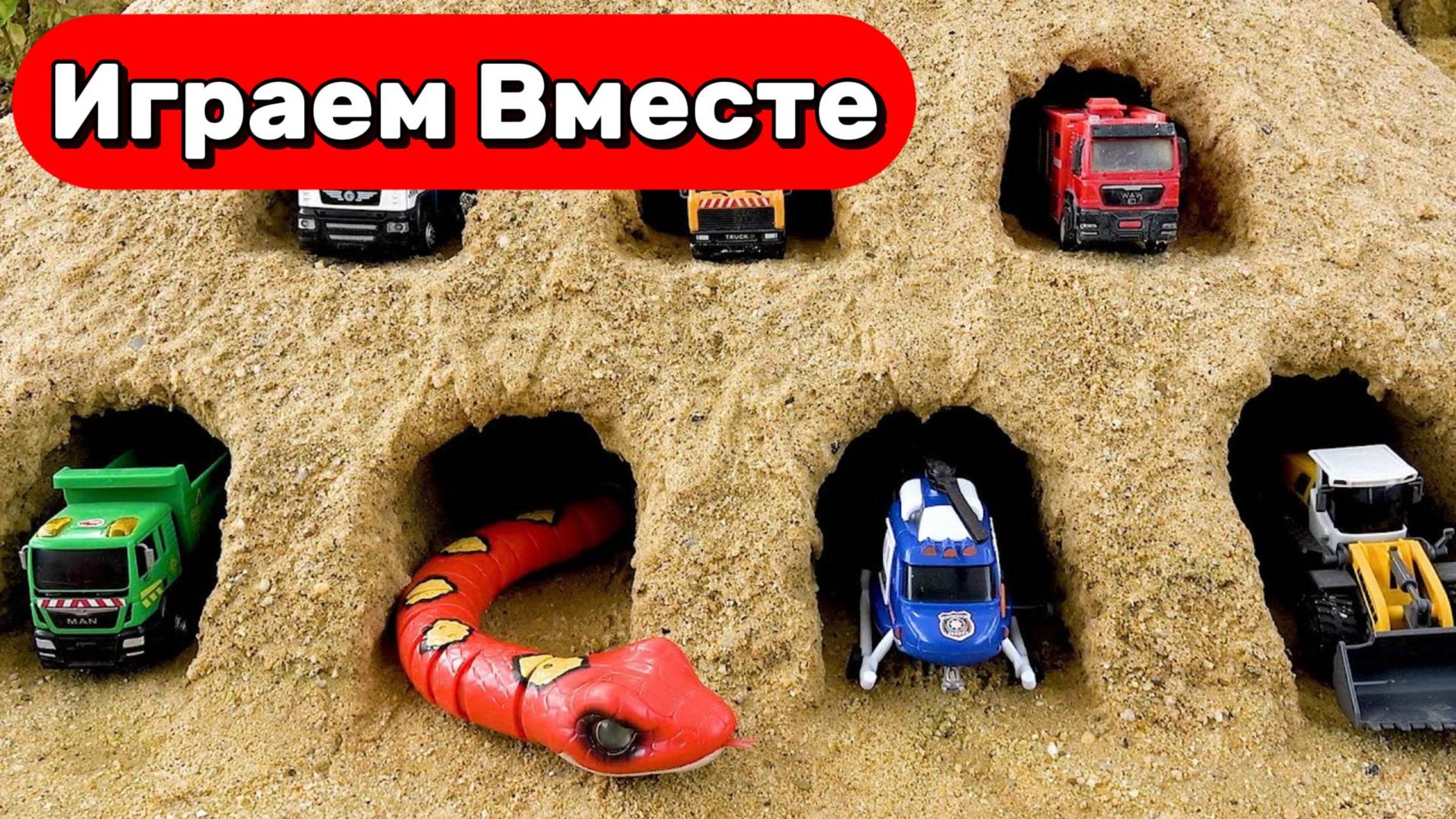 Машинки мультики ! Машинки в пещере с МОНСТРАМИ 🐍 Игрушки мультики для детей смотреть онлайн