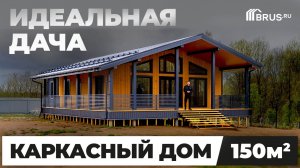 ИДЕАЛЬНАЯ ДАЧА — Каркасный дом 150 кв.м | Обзор дома + Отзыв заказчика
