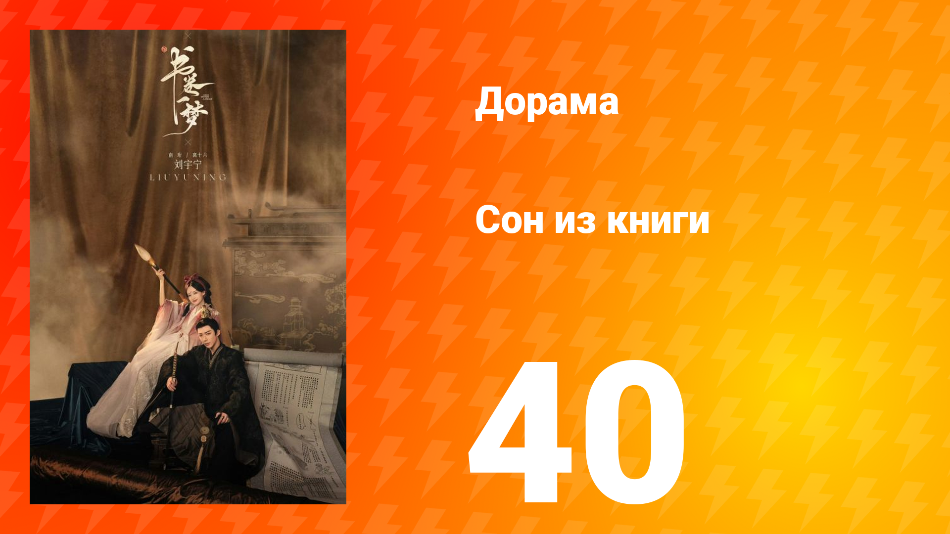 Сон из книги 1 сезон 40 серия смотреть онлайн