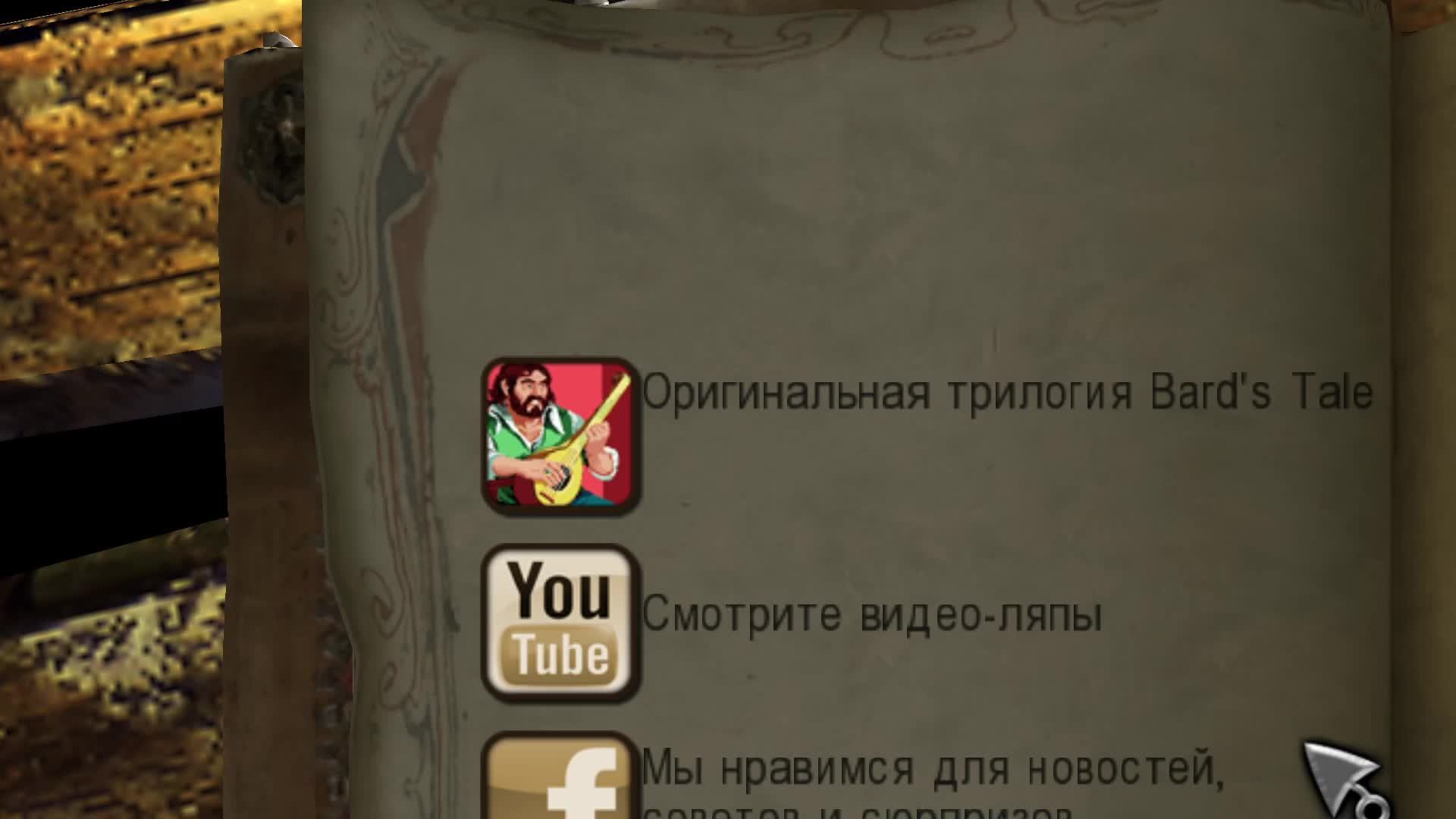 The Bard's Tale ARPG - Remastered And Resnarkled