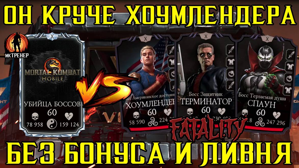 ЭТОТ ГЕРОЙ ЛУЧШЕ ХОУМЛЕНДЕРА - 1 ПОПЫТКА БЕЗ ЛИВНЯ И БОНУСА БАШНЯ ВОУТ смотреть онлайн