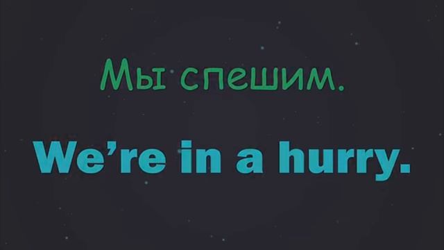 Lesson 54. Главные ошибки do, be, get.... смотреть онлайн