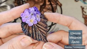 Украшения своими руками с помощью гальванопластики