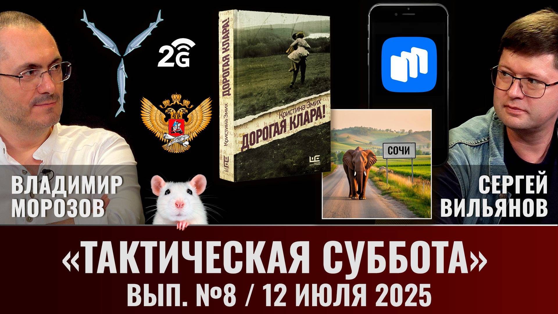 Тактическая Суббота #8: Жестокая зоозащита, школьное очковтирательство, RuStore на айфоне и немцы. смотреть онлайн