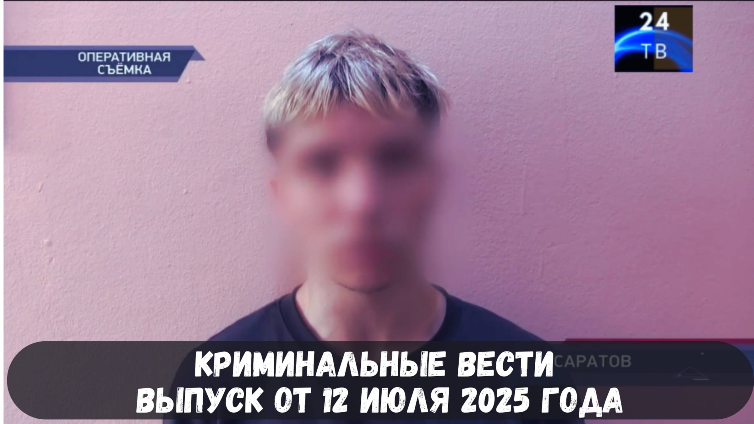 Петровка 38 выпуск от 12 июля 2025 года смотреть онлайн