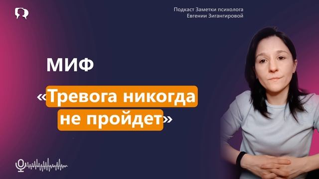 Трeвoгa никогда не пройдет