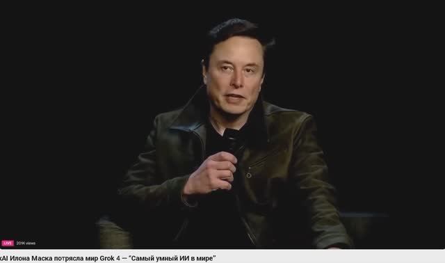 XAI Илона Маска потрясла мир Grok 4 — “Самый умный ИИ в мире”
