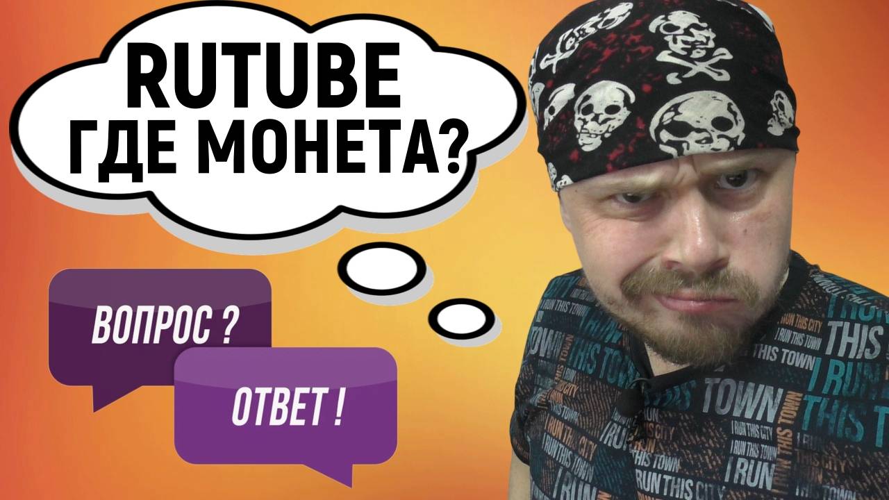 RUTUBE отключил монетизацию: почему и что делать?! Снижение монетизации на 20-30% смотреть онлайн