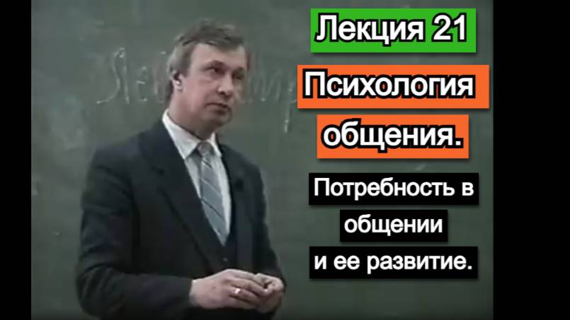 21 Психология общения