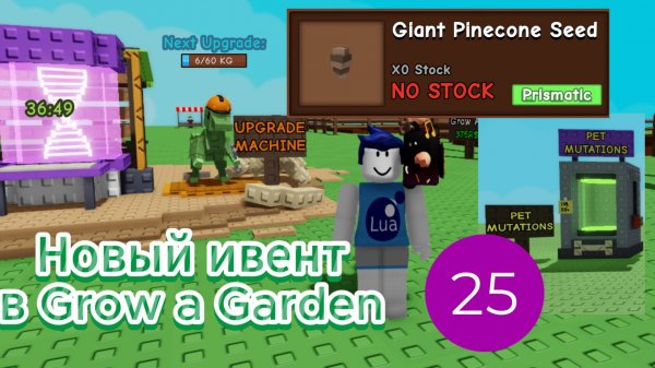 Новый ивент в Grow a Garden
