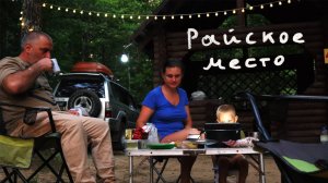 Тихий семейный кемпинг на водопаде Дивный реки Милоградовка. Магия природы, костер и уют.