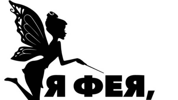 Симс 4 Феи Леня и Ната