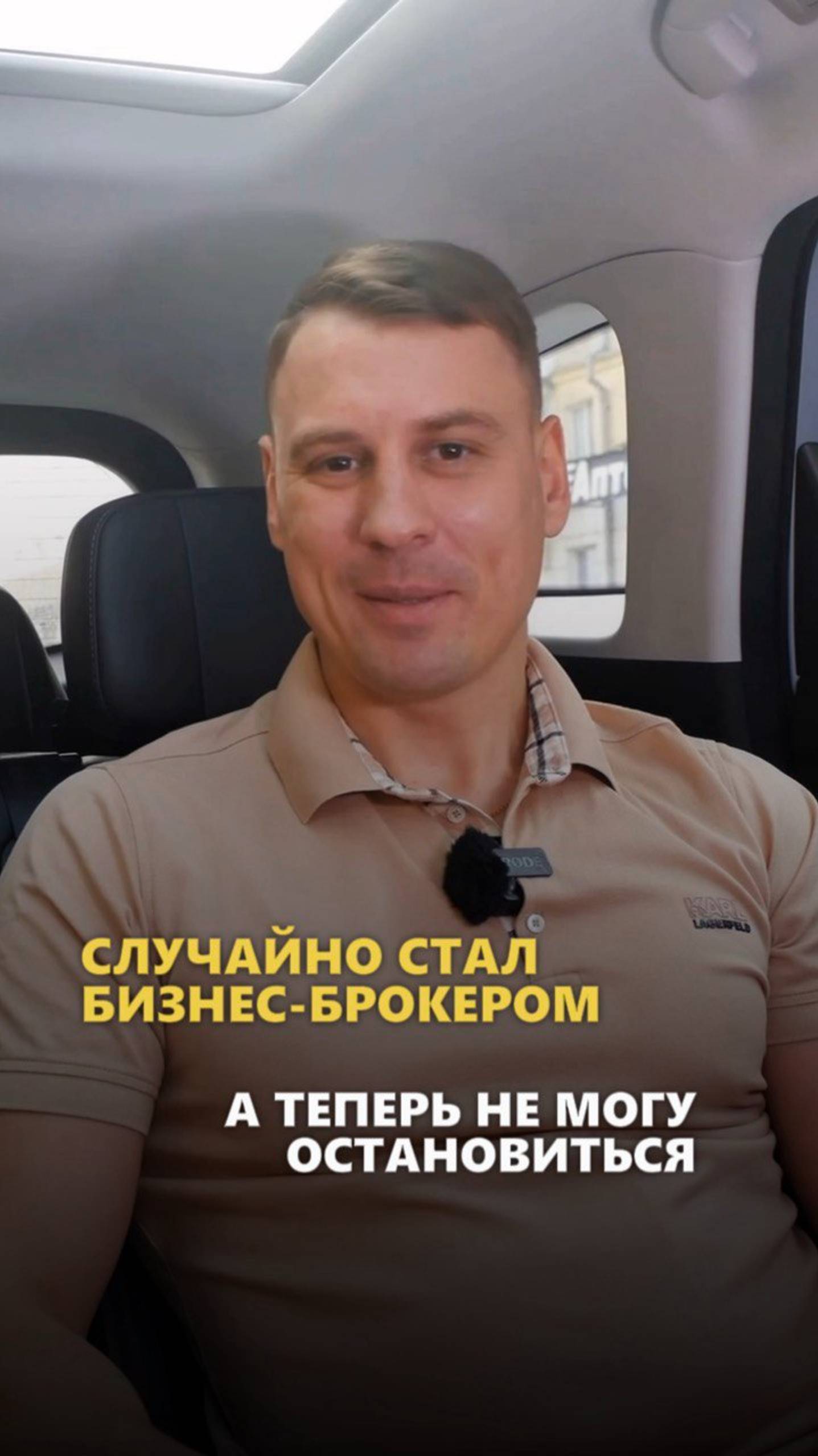 Как я стал бизнес-брокером
