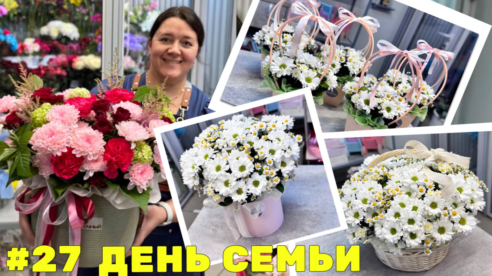 🌷Неделя флориста #27 - День семьи, любви и верности ❤️❤️❤️ смотреть онлайн