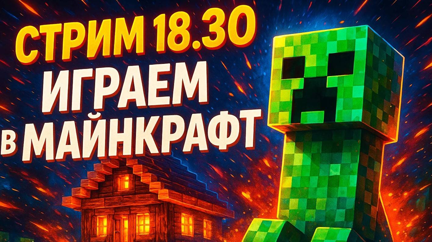 💥 ВЫЖИВАНИЕ НА СЕРВЕРЕ REALLYWORLD! Поможешь? ПРЯМОЙ ЭФИР!