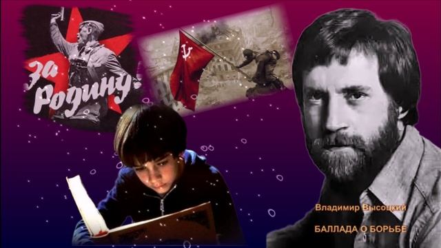 Владимир Высоцкий - Баллада о борьбе смотреть онлайн