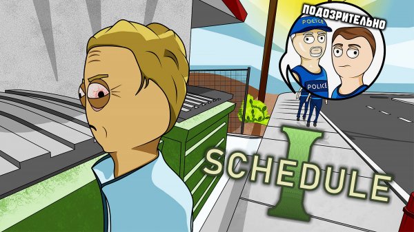 ШАЛЬНОЕ КАЗИНО И ПОЧТИ ТЮРЬМА D SCHEDULE I