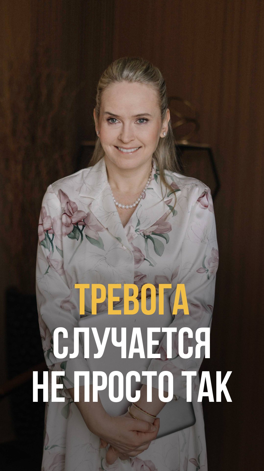 Что скрывается за вашим беспокойством? смотреть онлайн