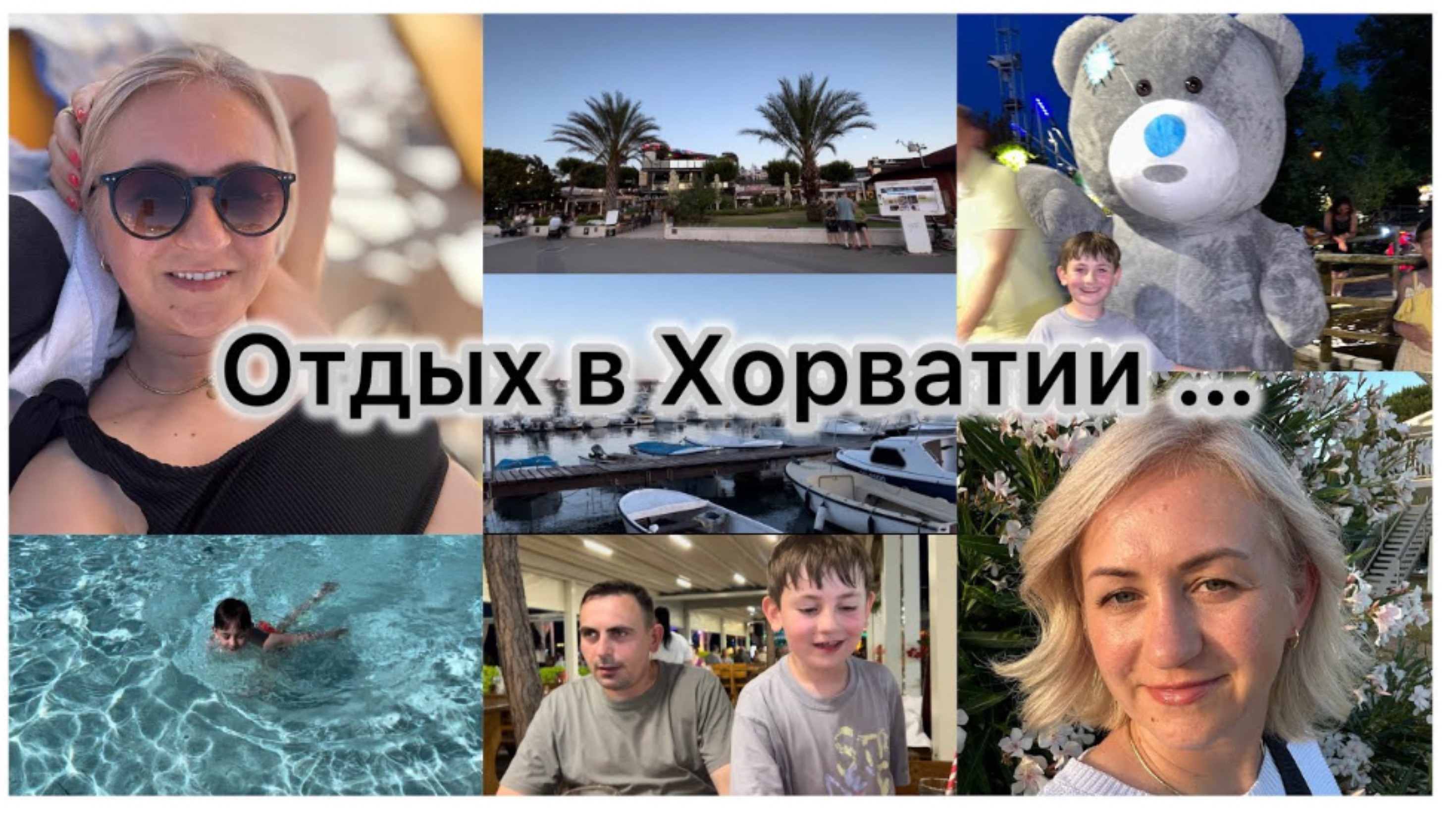 Вечерняя атмосфера в Medulin🇭🇷 Ужин в ресторане 🍲 случайная встреча ✔️ Купаемся 🏊 Аттракционы смотреть онлайн