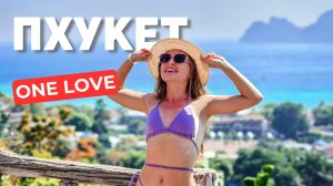 Самые красивые обзорные Пхукета 2025