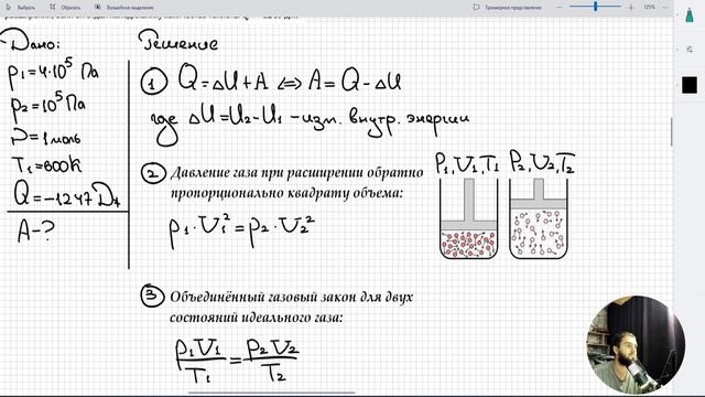 #14 Термодинамика. Газ расш. и охлаж., его давление при расш. обр. пропорционально квадрату объема смотреть онлайн