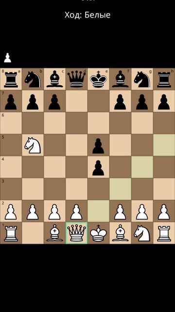 Ты любишь играть Кc3, а твой соперник отвечает e5 в шахматах.