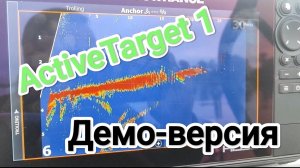 Как работает Active Target 1 с Lowrance hds 9 live с прошивками 25.1. Демо-версия.