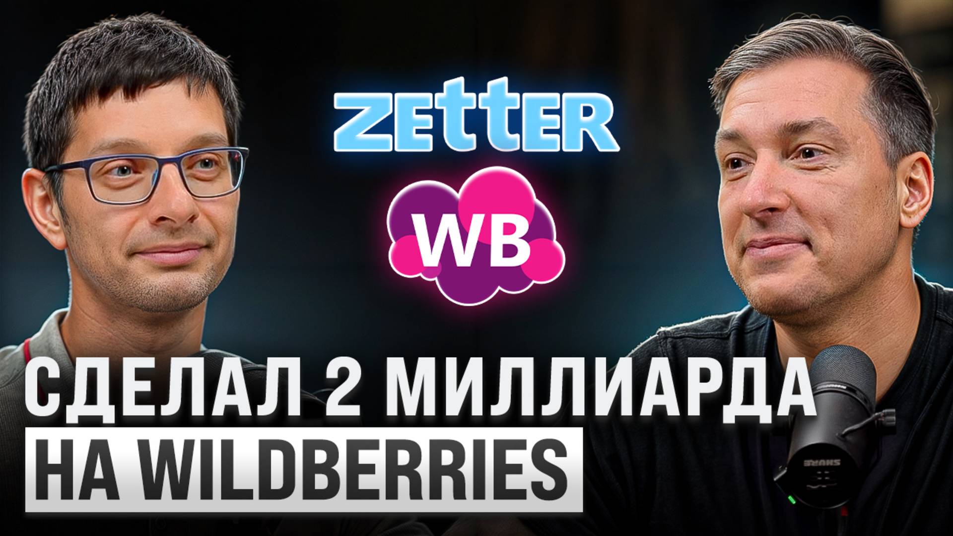 ТОП-1 в нише: Как забрать весь рынок и не сойти с ума смотреть онлайн