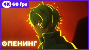 Восхождение Героя щита4 ★ The Rising of the Shield Hero4 ★ опенинг ★ 4К|60fps