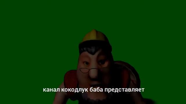 Лунтик  пародия. Дядя Корней пукнул в пирог .