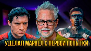 Супермен от Джеймса Ганна уделал Marvel? | Разбор новинки 2025