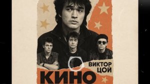 Свет в конце тоннеля — песня от нейросети в стиле Виктора Цоя и группы Кино