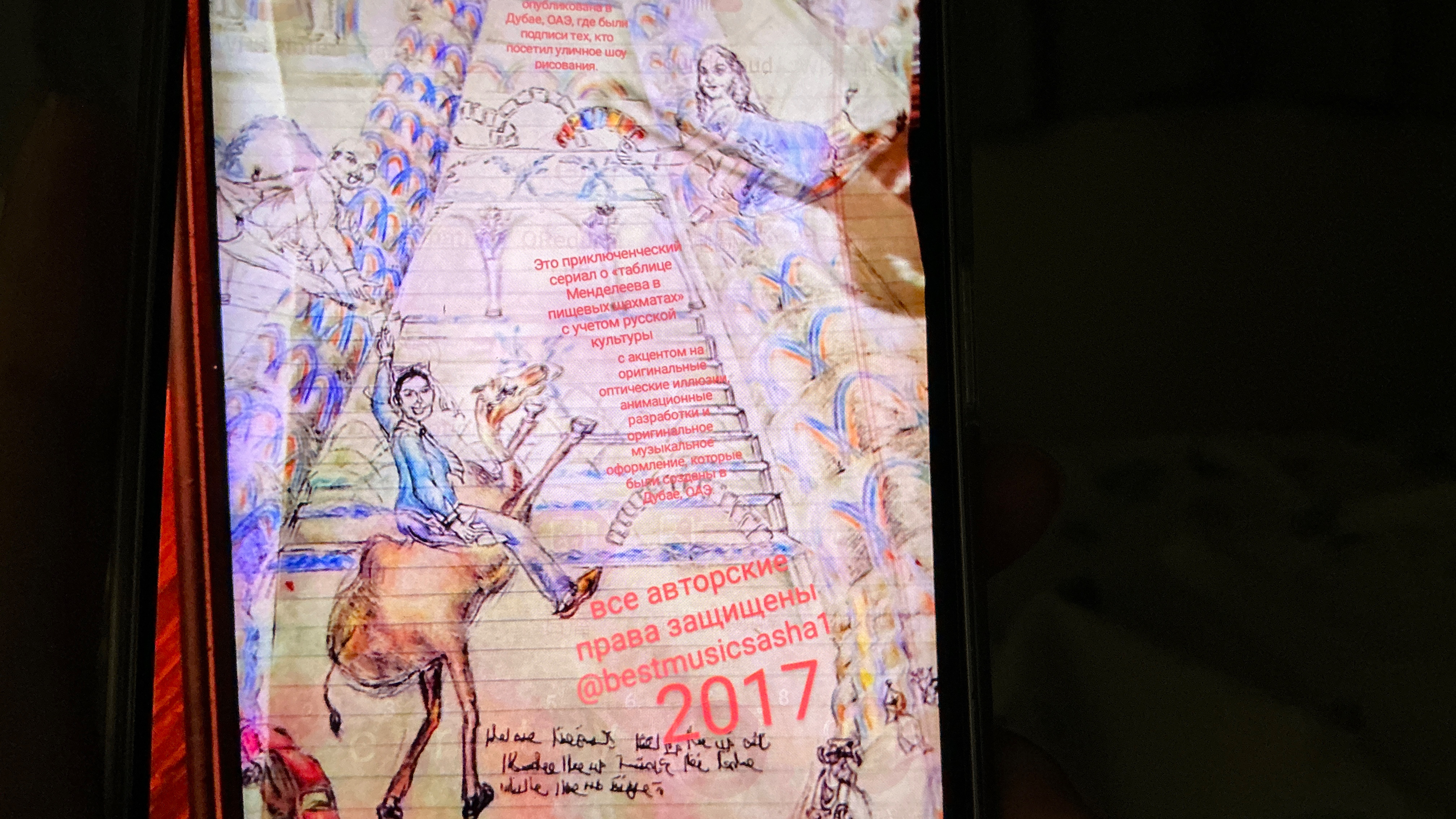 самая захватывающая и сложная игра в искусстве оптических иллюзий на земле.