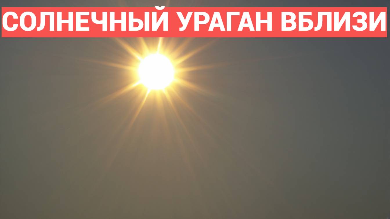 Что NASA обнаружило на Солнце